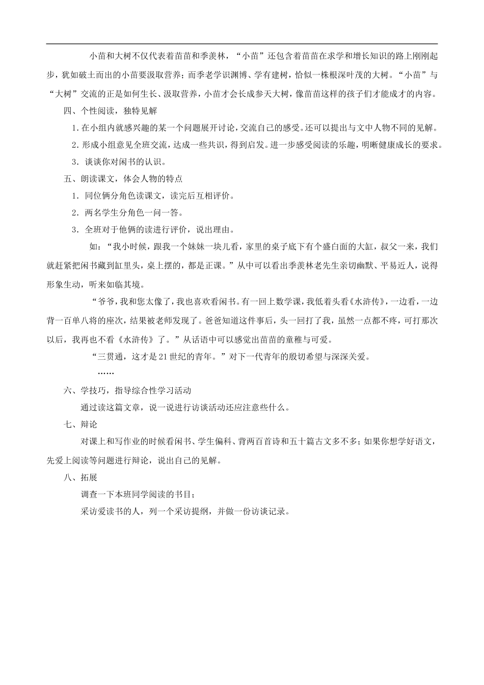 五年级语文上册 2《小苗与大树的对话》教学设计 人教版_第2页