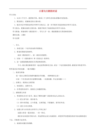 五年级语文上册 2《小苗与大树的对话》教学设计 人教版