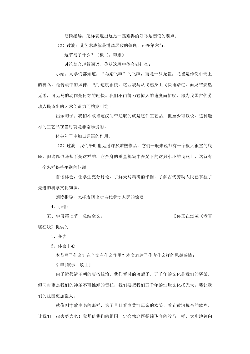 秋五年级语文上册 全一册教案1 北师大版-北师大版小学五年级上册语文教案_第2页