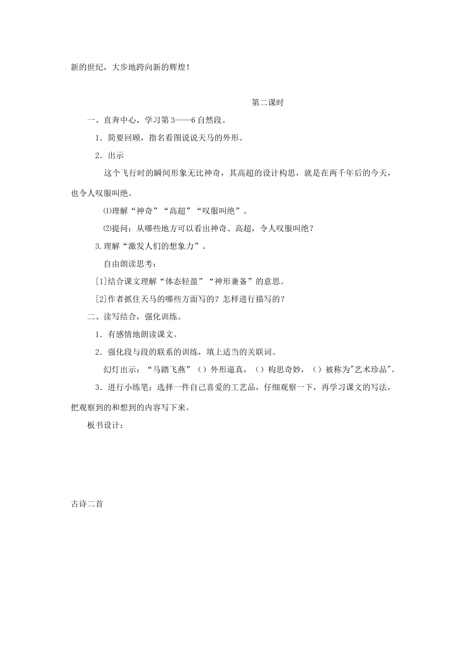 秋五年级语文上册 全一册教案1 北师大版-北师大版小学五年级上册语文教案_第3页