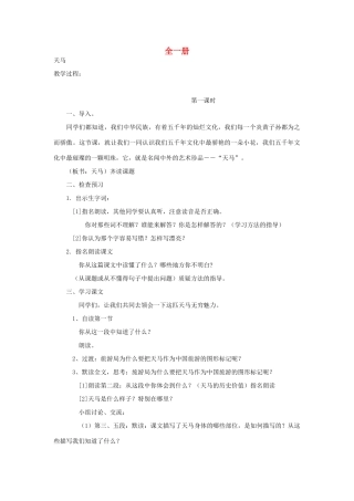 秋五年级语文上册 全一册教案1 北师大版-北师大版小学五年级上册语文教案