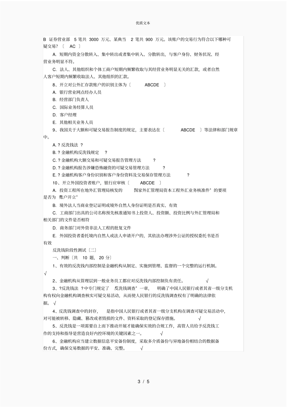 反洗钱考试测试题及答案_第3页