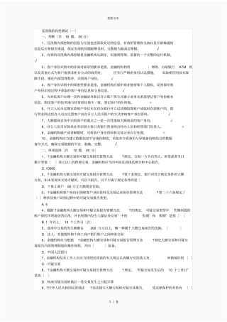 反洗钱考试测试题及答案