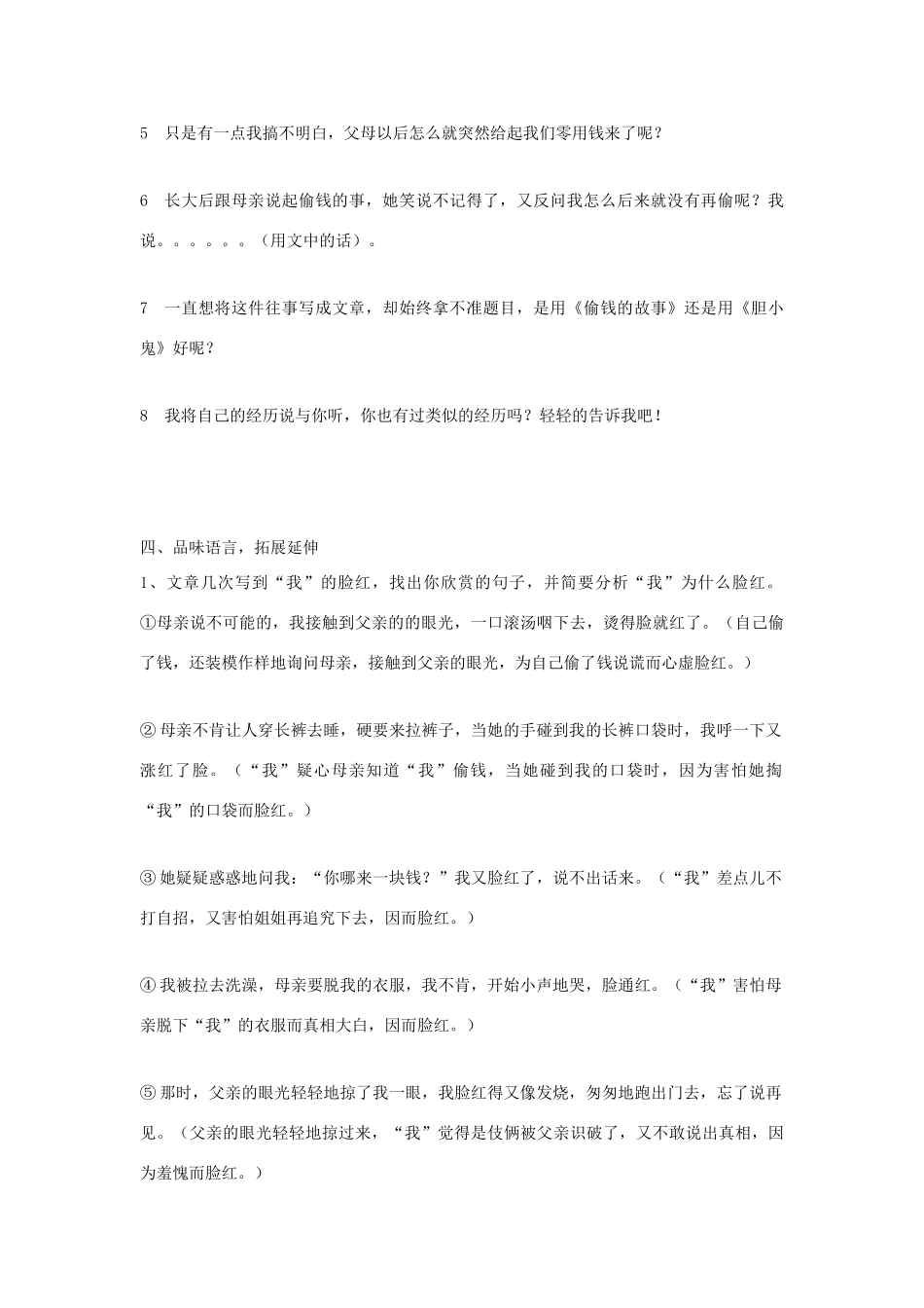 金识源六年级语文下册 9《胆小鬼》教案 鲁教版五四制-鲁教版五四制小学六年级下册语文教案_第2页