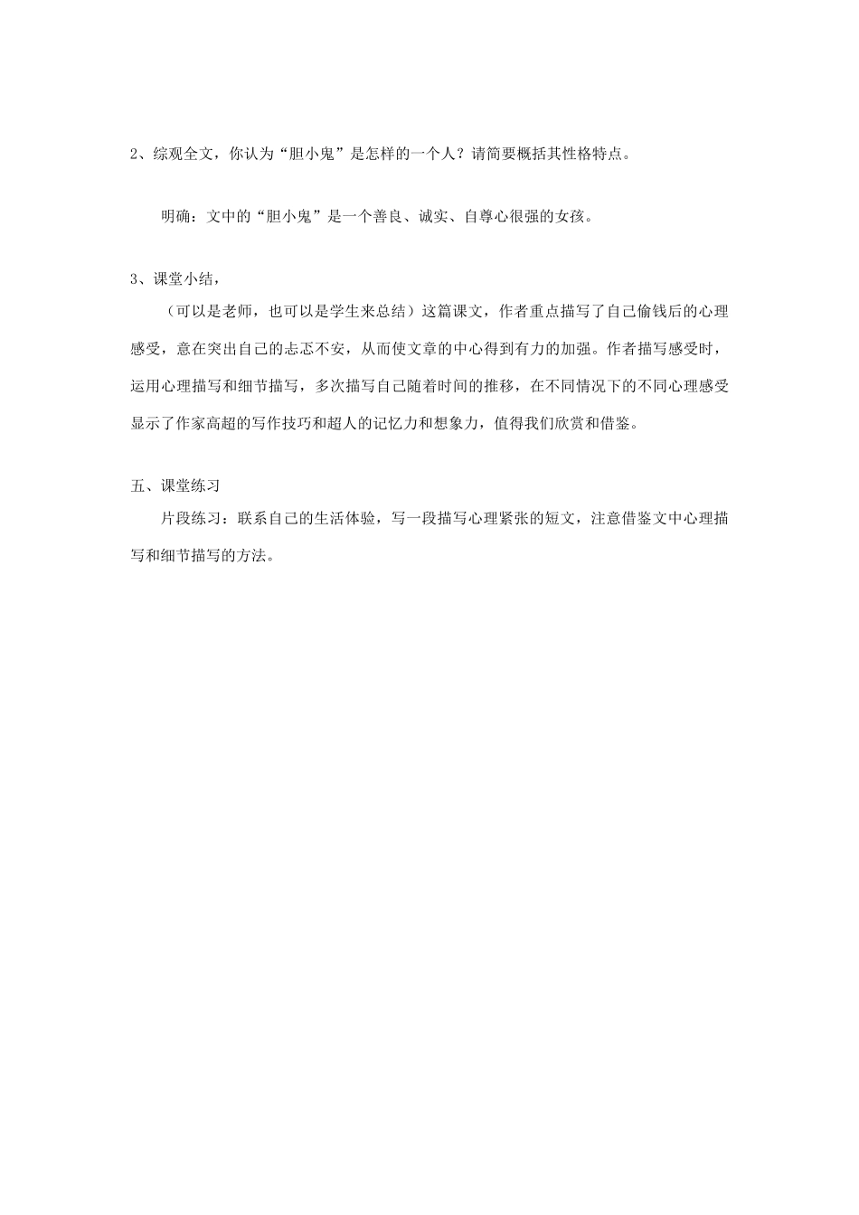 金识源六年级语文下册 9《胆小鬼》教案 鲁教版五四制-鲁教版五四制小学六年级下册语文教案_第3页