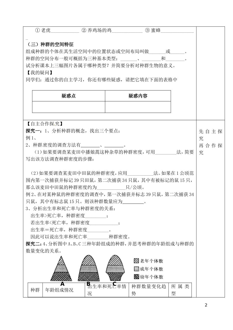 山东省泰安市肥城市第三中学高中生物 4.1 种群的特征学案 新人教版必修2_第2页