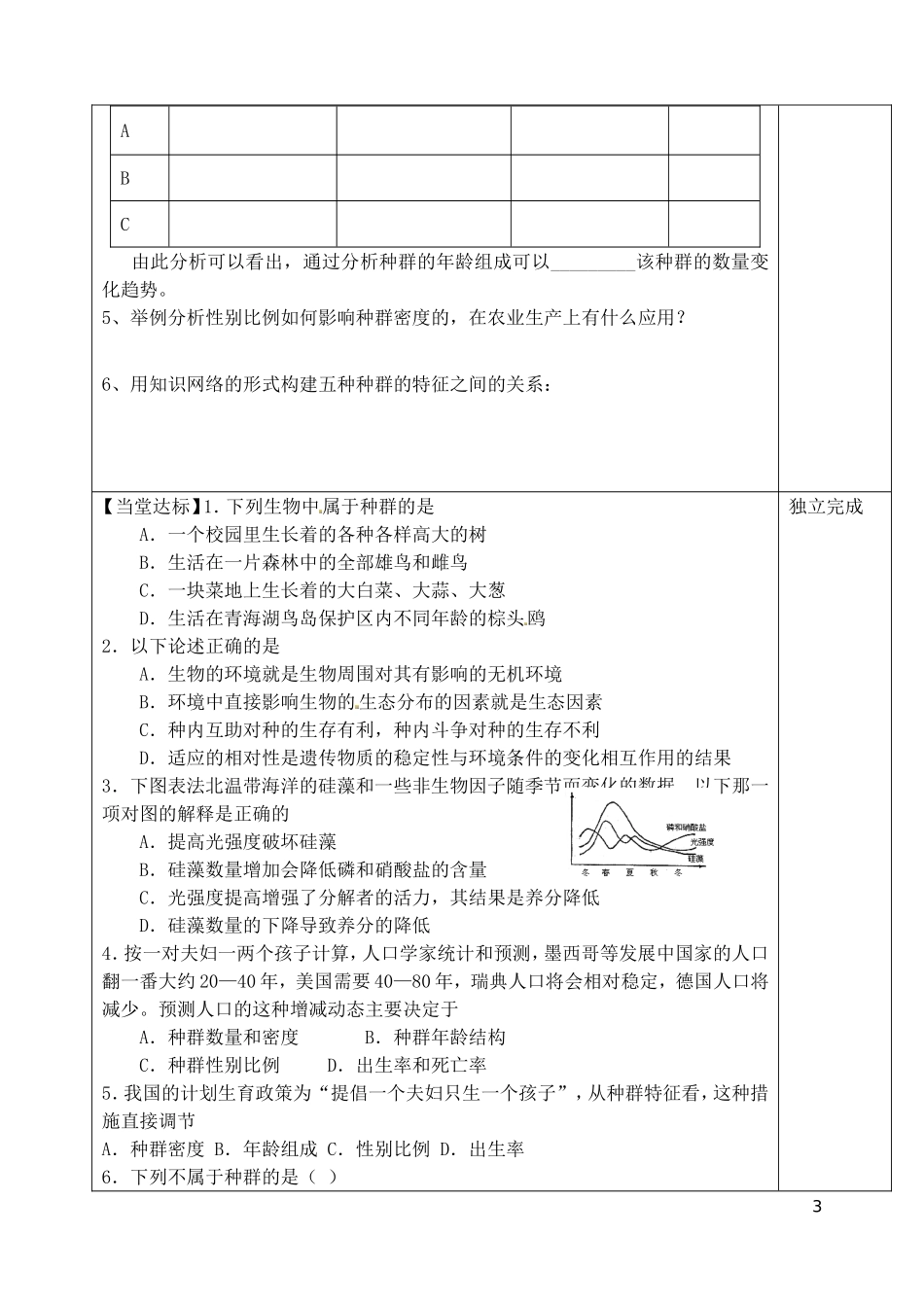 山东省泰安市肥城市第三中学高中生物 4.1 种群的特征学案 新人教版必修2_第3页