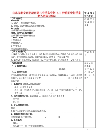 山东省泰安市肥城市第三中学高中生物 4.1 种群的特征学案 新人教版必修2