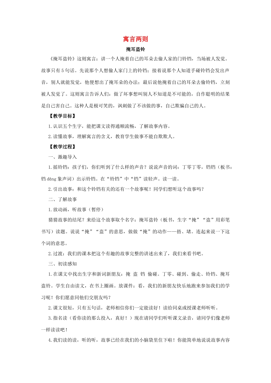 四年级语文上册 第八单元 30 寓言两则教案 语文S版-语文S版小学四年级上册语文教案_第1页