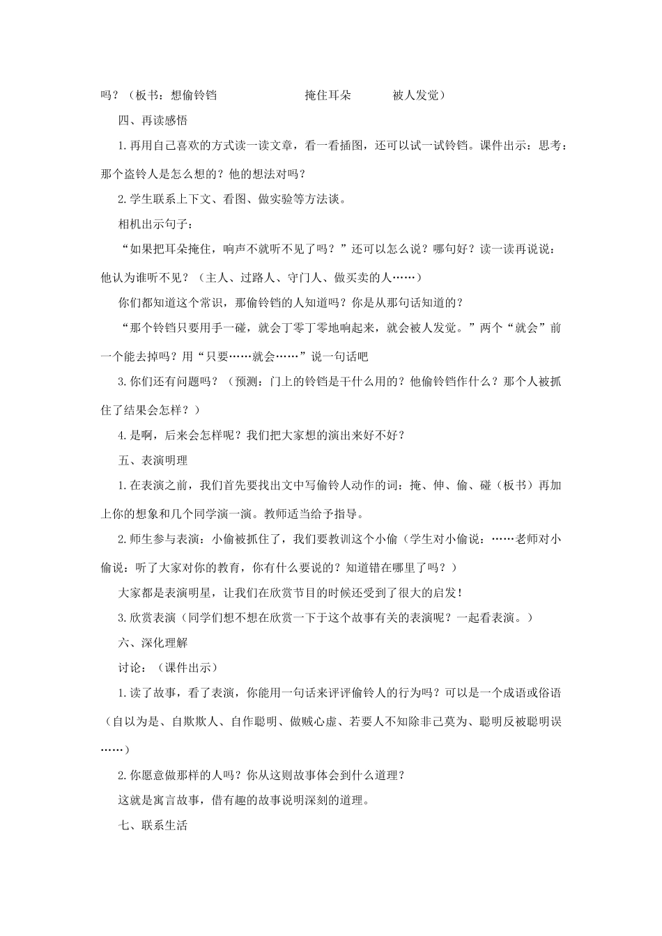 四年级语文上册 第八单元 30 寓言两则教案 语文S版-语文S版小学四年级上册语文教案_第2页