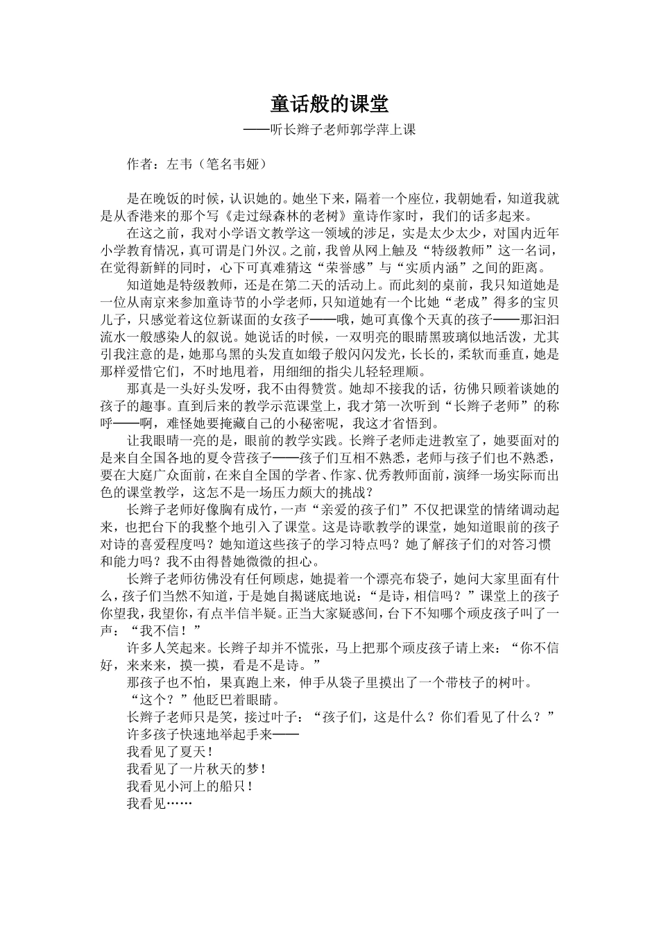 童话般的课堂_第1页