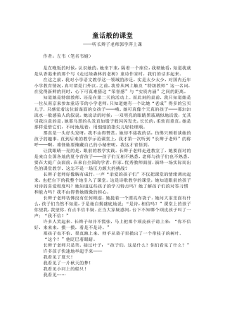 童话般的课堂