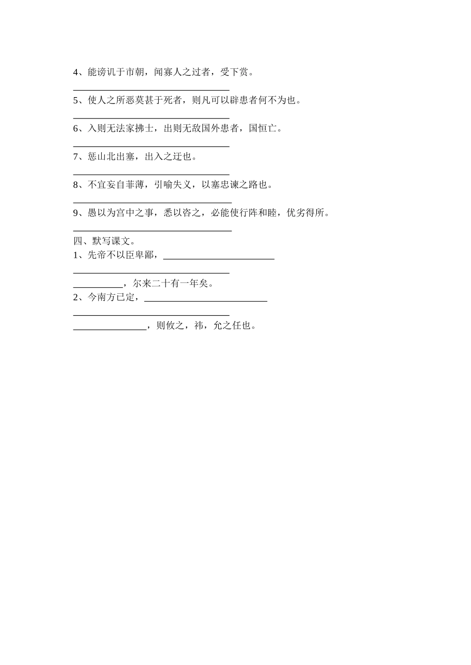 初三文言文测试(二)_第2页