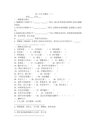 初三文言文测试(二)