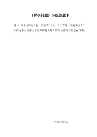 人教2011版小学数学三年级课内探究作业