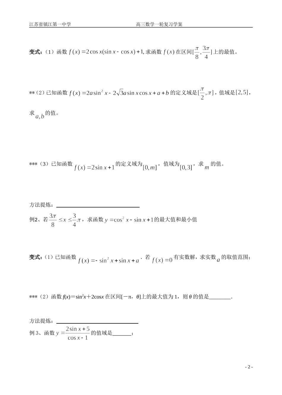 第4讲三角函数的值域与最值问1_第2页