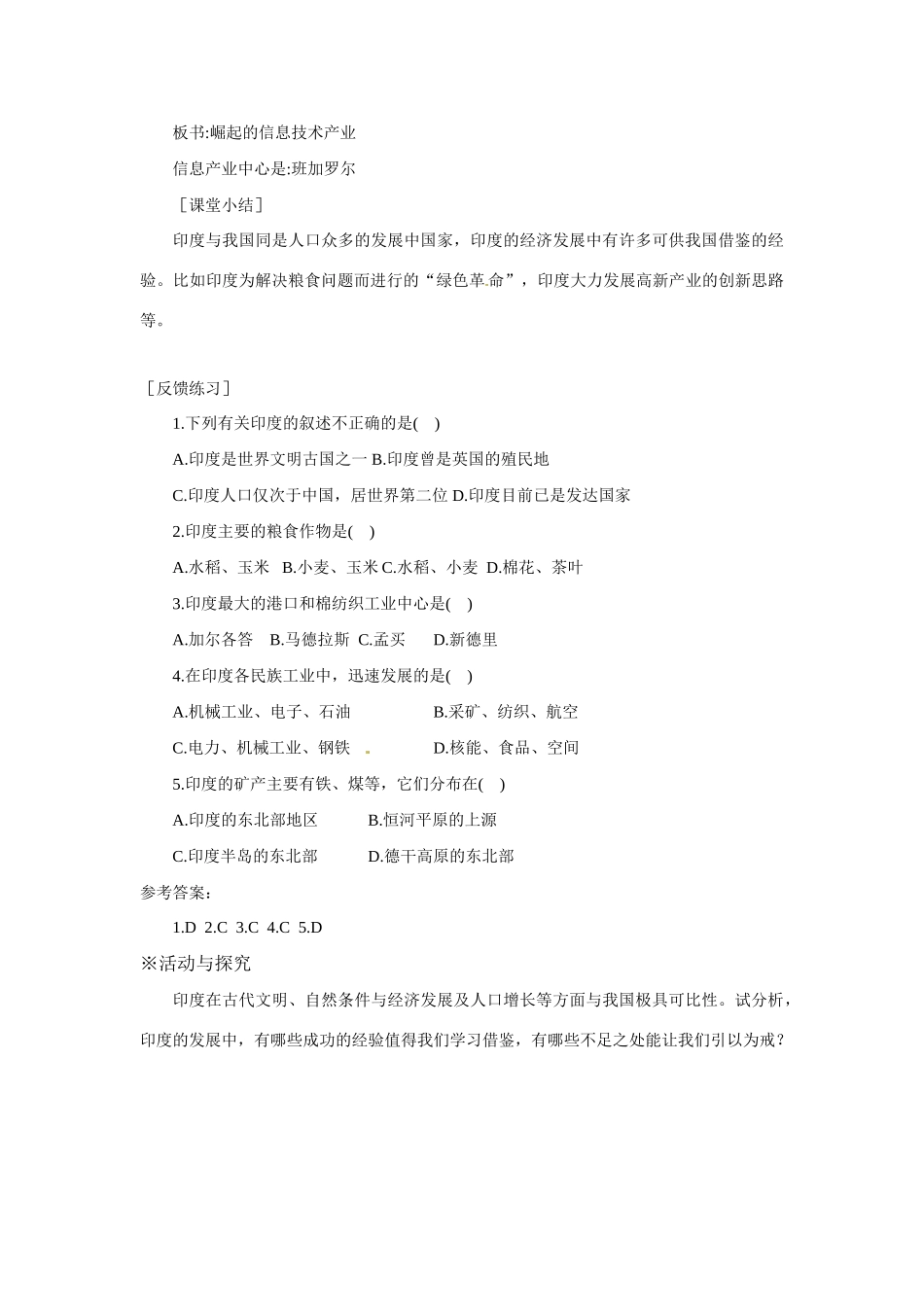 七年级地理下册第九单元_99印度（二）教案商务星球版_第3页