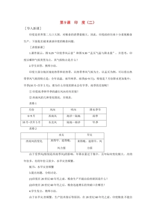 七年级地理下册第九单元_99印度（二）教案商务星球版