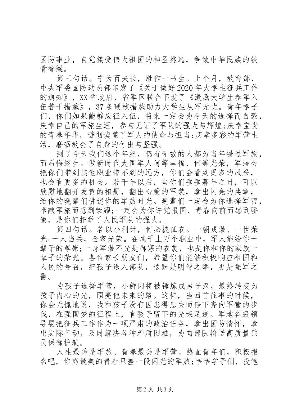 一名老兵在征兵宣传电视上的讲话发言_第2页