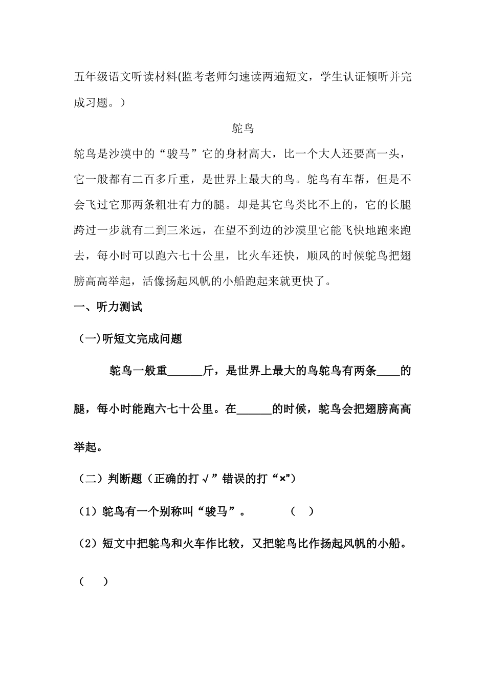 五年级语文听读材料_第1页