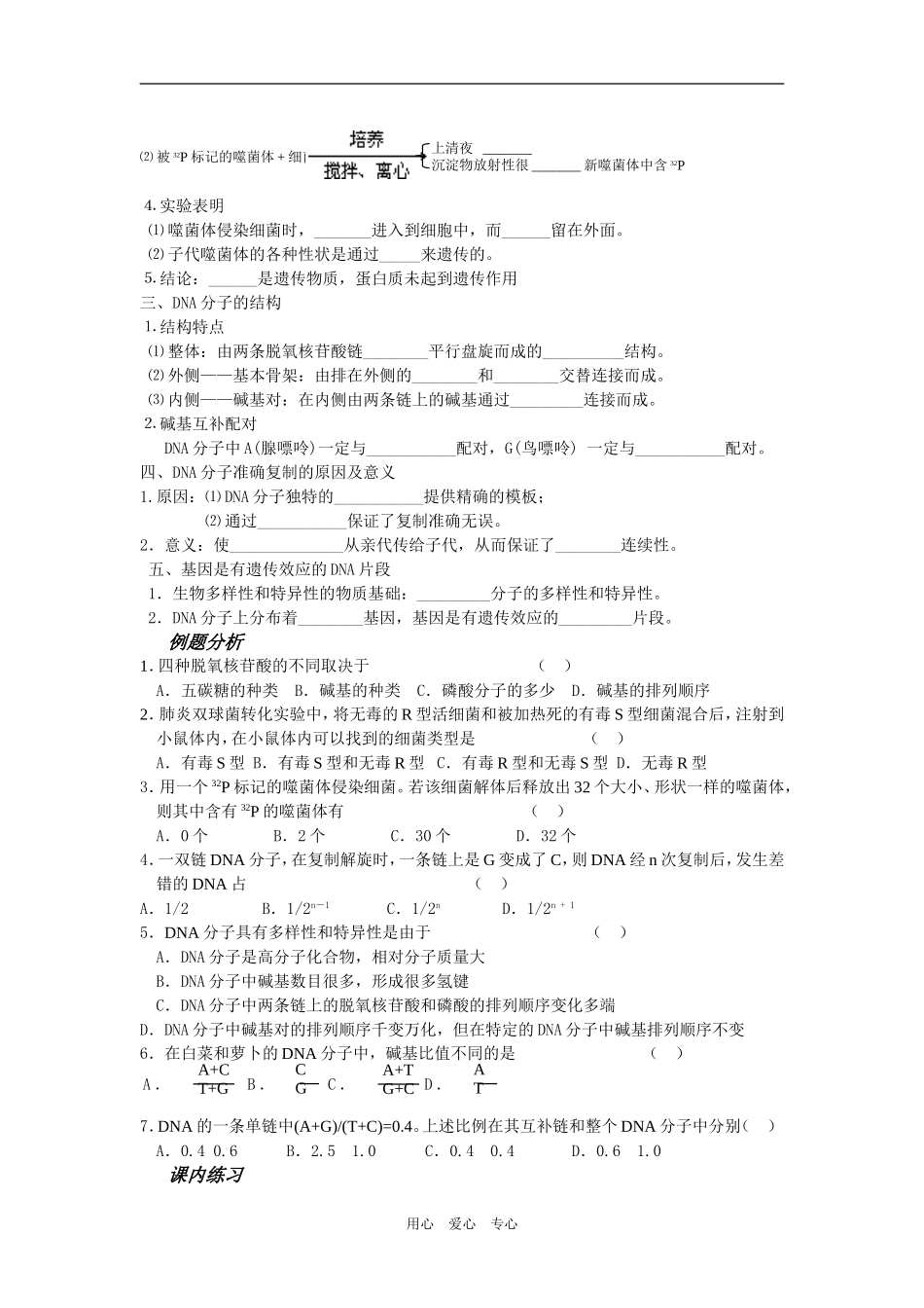 江苏省阜宁县明达中学高一生物期末复习教学案人教版必修二_第2页