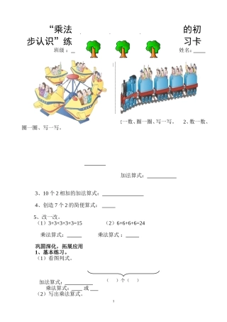 乘法的初步认识(练习卡)