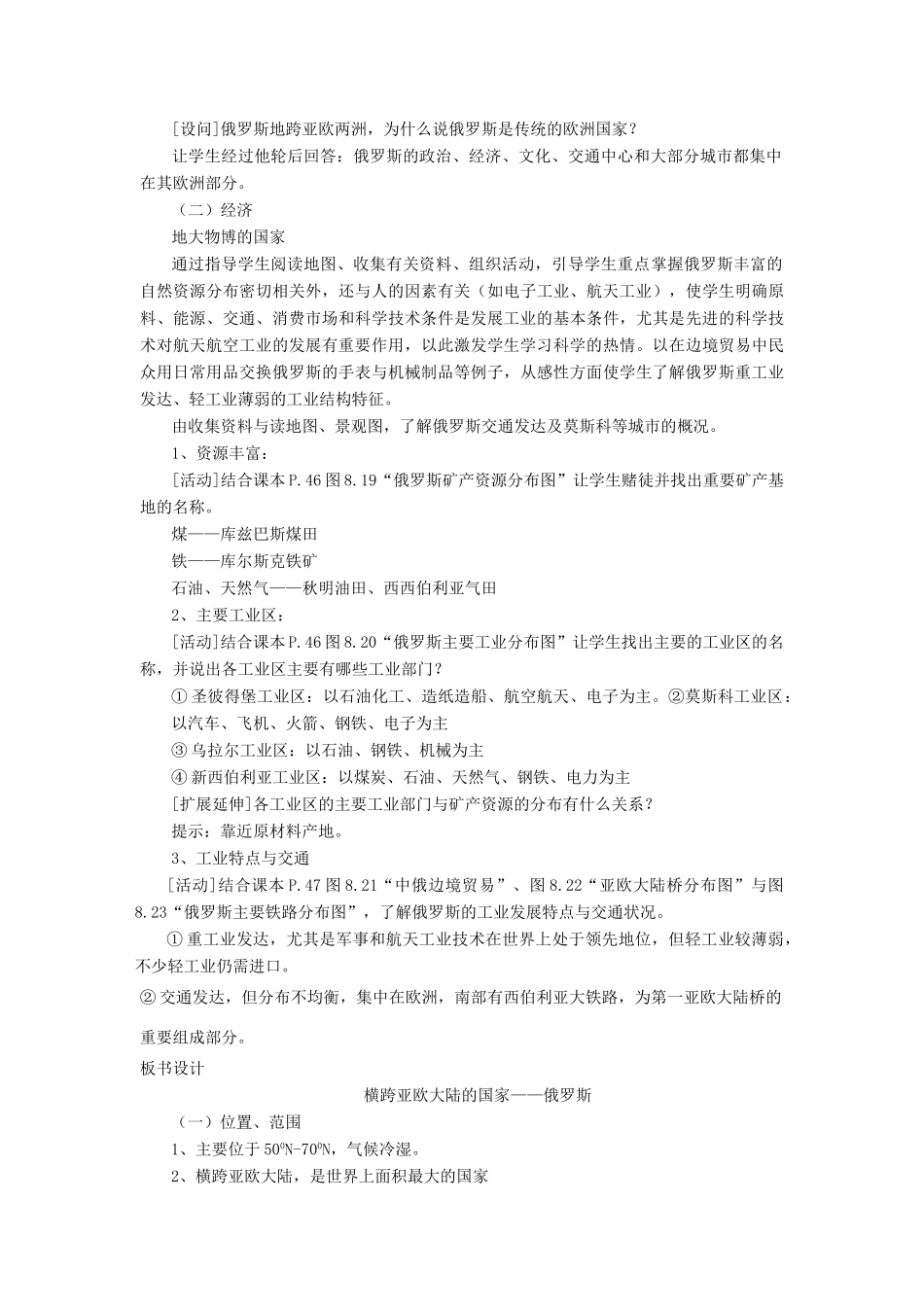 七年级地理下册 第八章 第三节 俄罗斯教案 粤教版-粤教版初中七年级下册地理教案_第2页