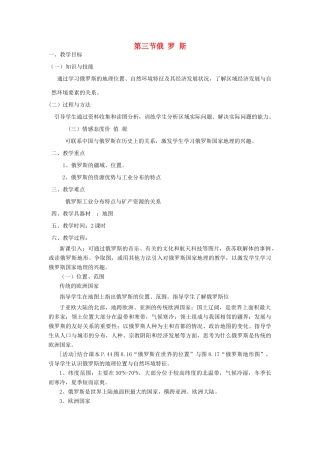 七年级地理下册 第八章 第三节 俄罗斯教案 粤教版-粤教版初中七年级下册地理教案