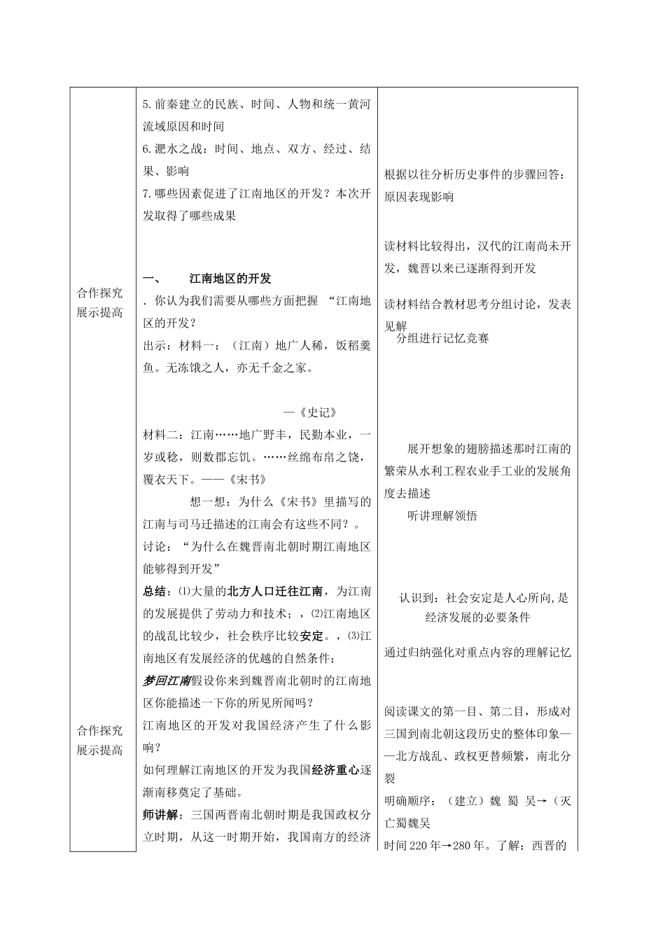 七年级历史 第19课江南地区的开发教学设计 人教版_第2页