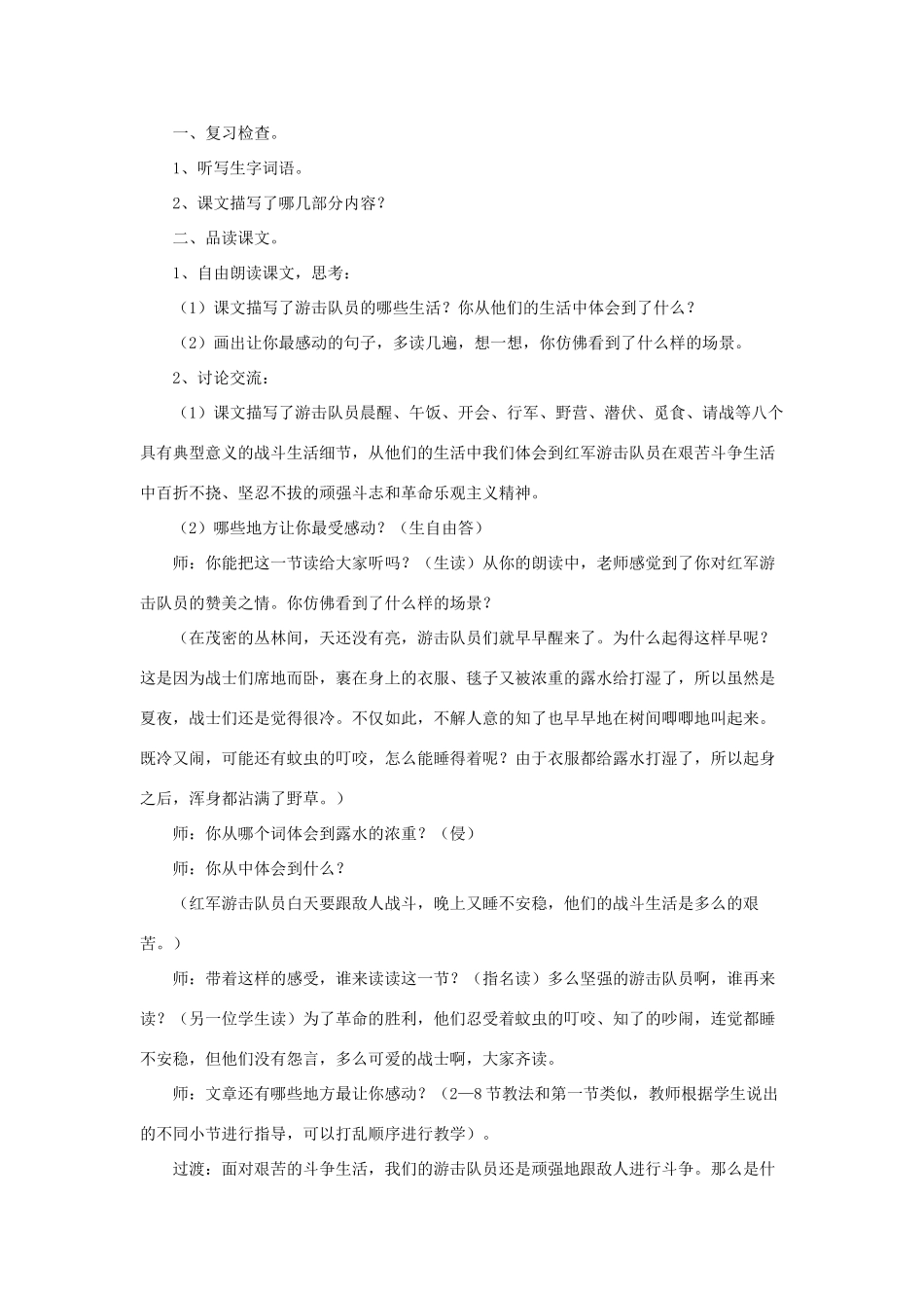 六年级语文上册 第七单元 27《赣南游击词》教学设计 北京版-北京版小学六年级上册语文教案_第3页