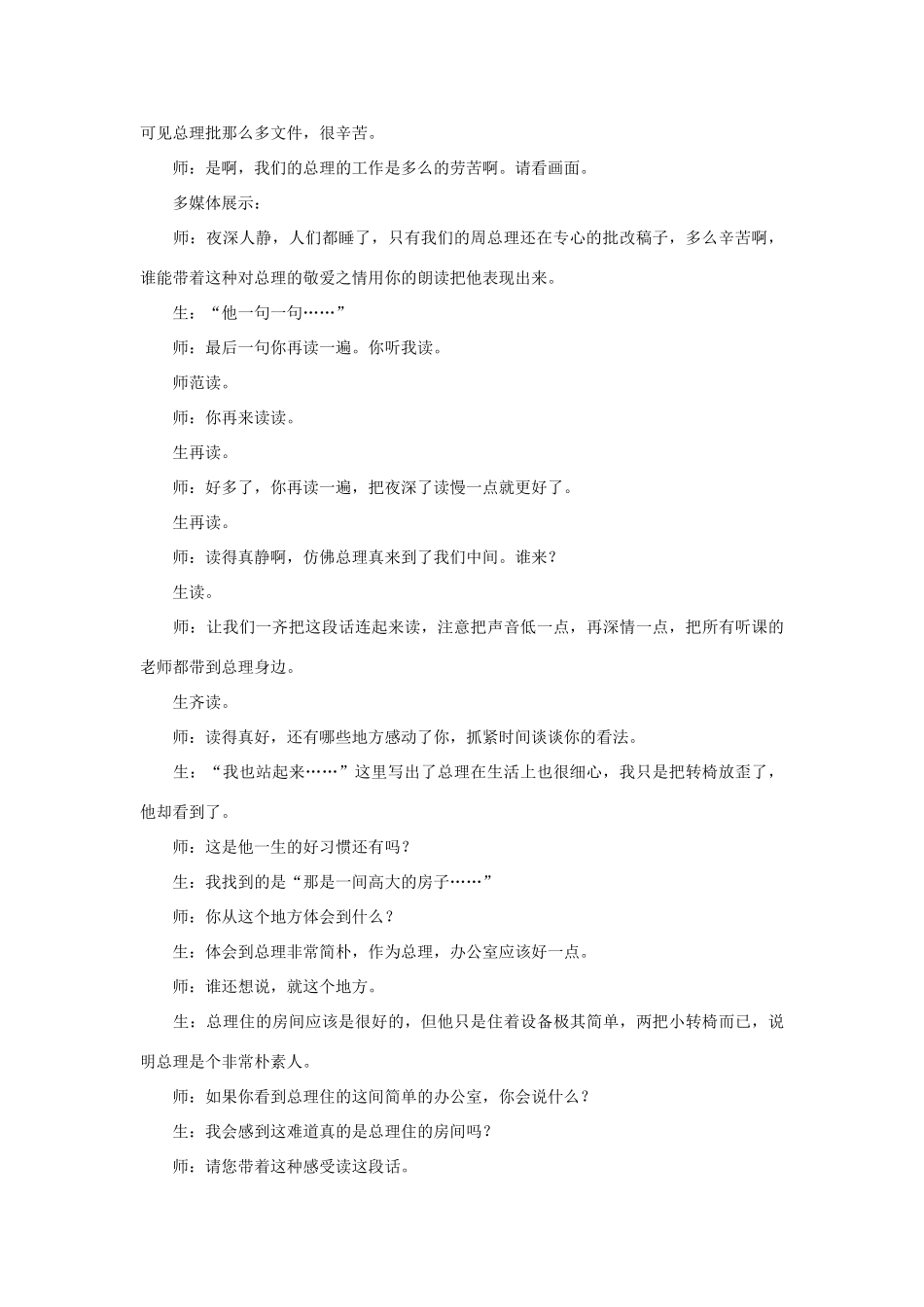 六年级语文下册 2一夜的工作教案 浙教版-浙教版小学六年级下册语文教案_第3页