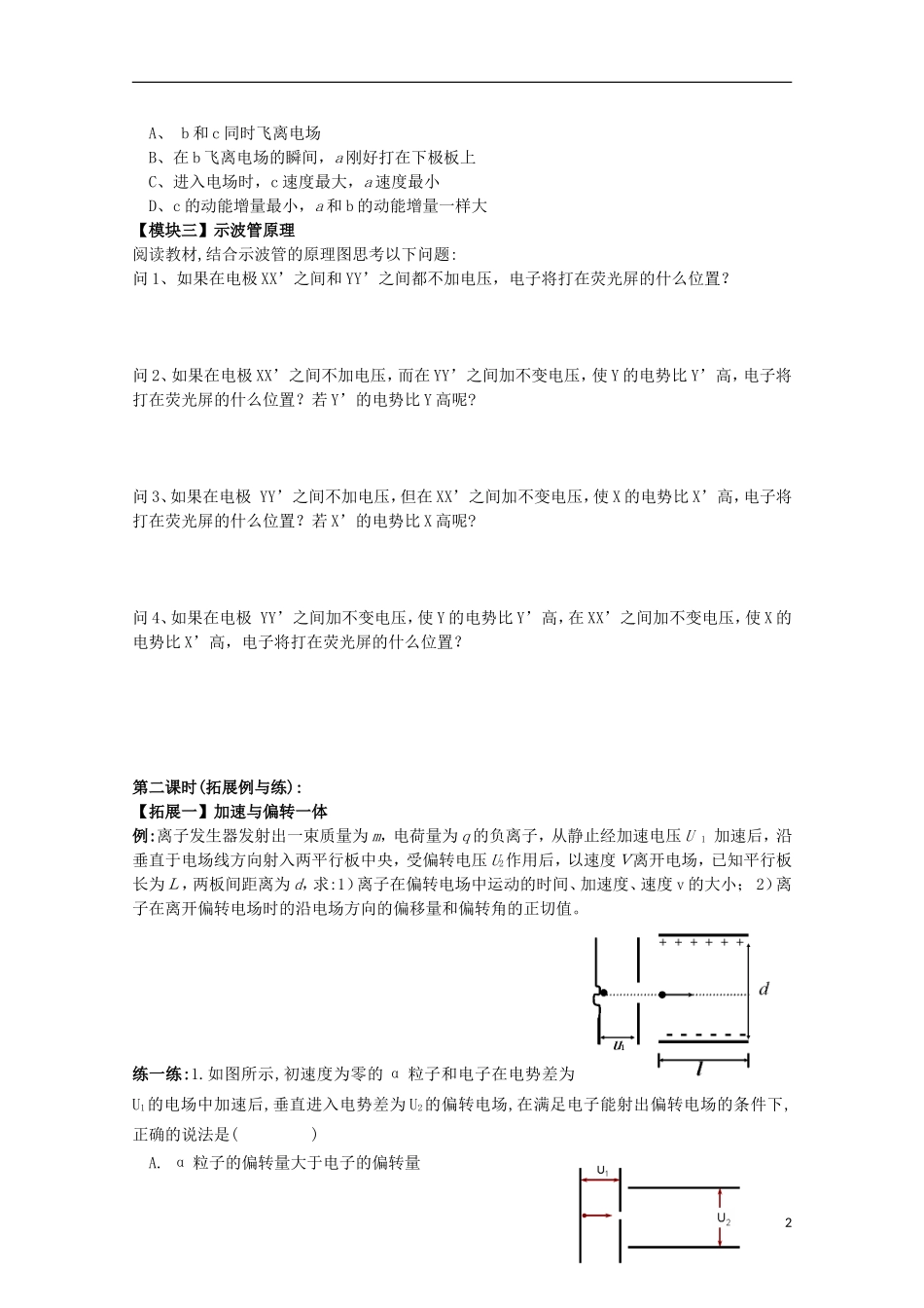 重庆市开县中学高中物理《1.9 带电粒子在电场中的运动》导学案 新人教版选修3-1_第2页