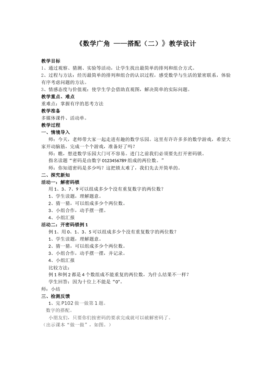 人教2011版小学数学三年级8数学广角——搭配(二)_第1页