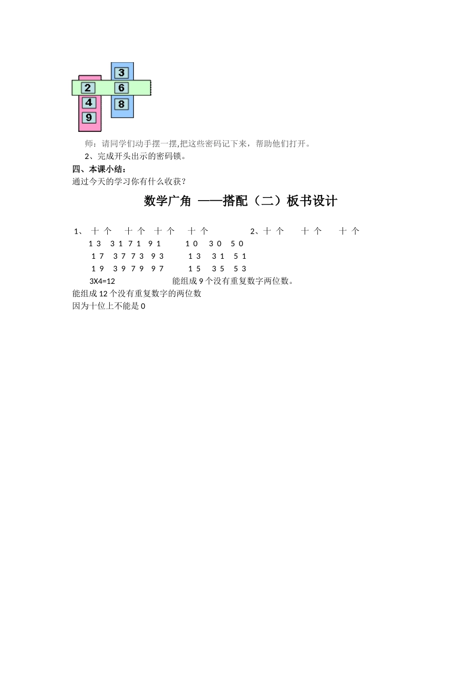 人教2011版小学数学三年级8数学广角——搭配(二)_第2页