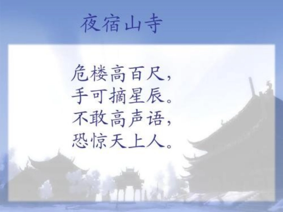 《望天门山》_第3页