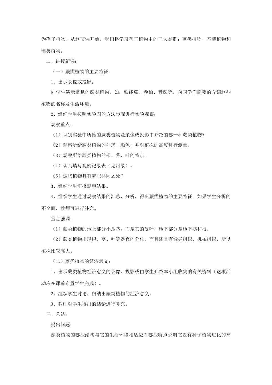 七年级生物《孢子植物--蕨类植物》教案_第3页