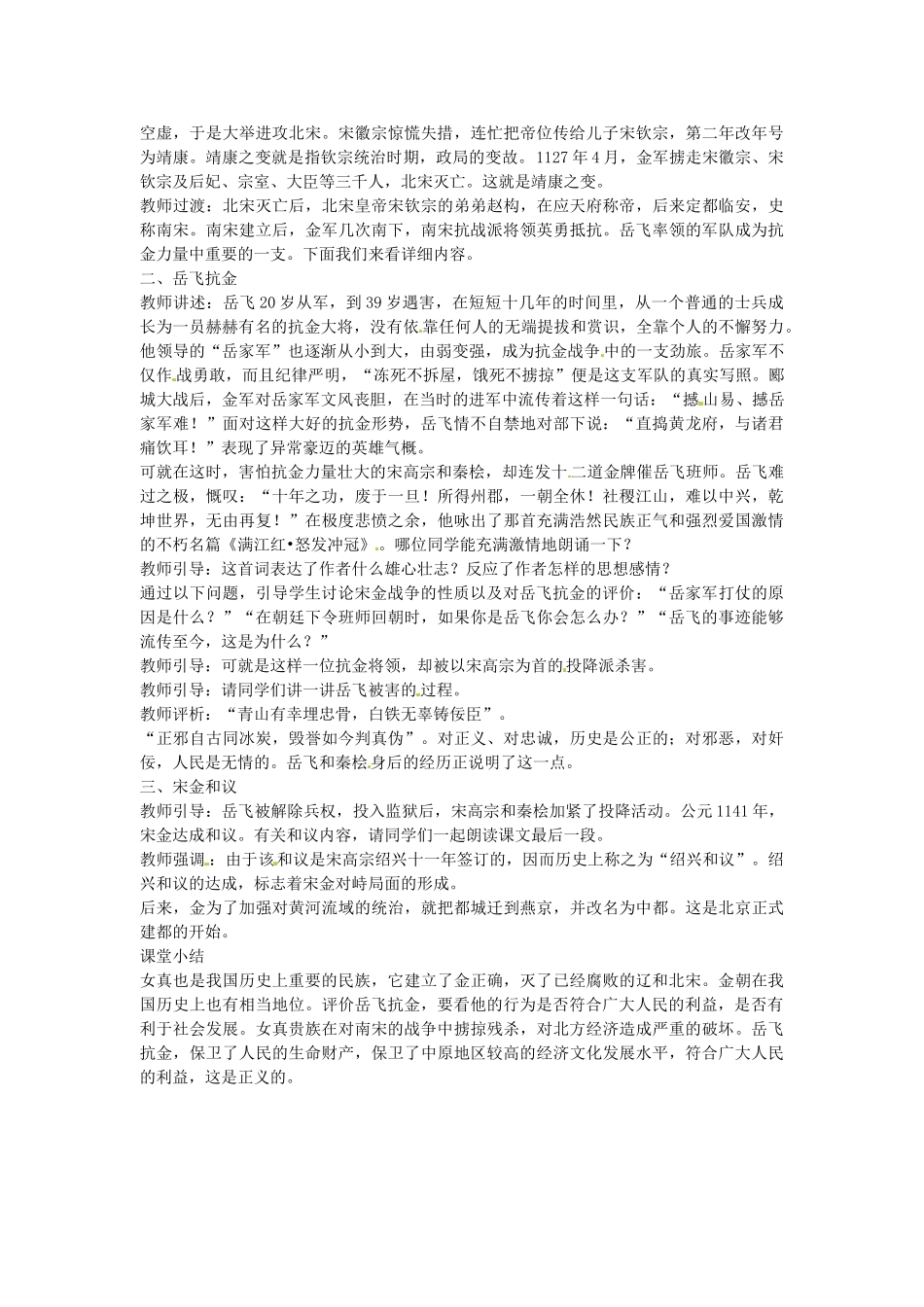 七年级历史下册 第六单元 第10课 宋金对峙教案1 岳麓版-岳麓版初中七年级下册历史教案_第2页