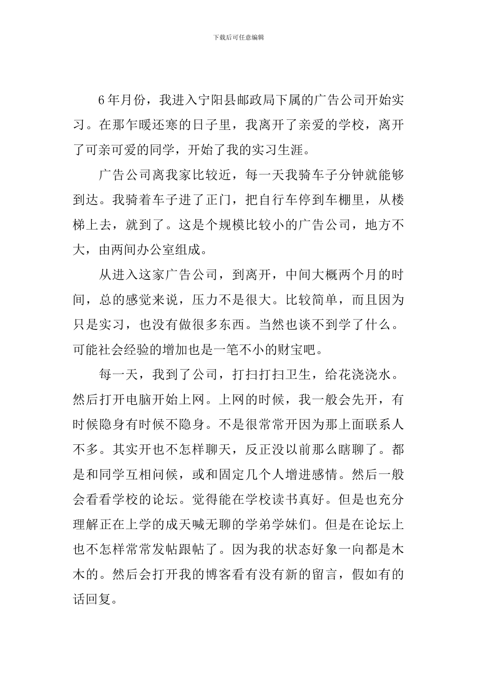 广告公司工作心得体会例文精选_第3页