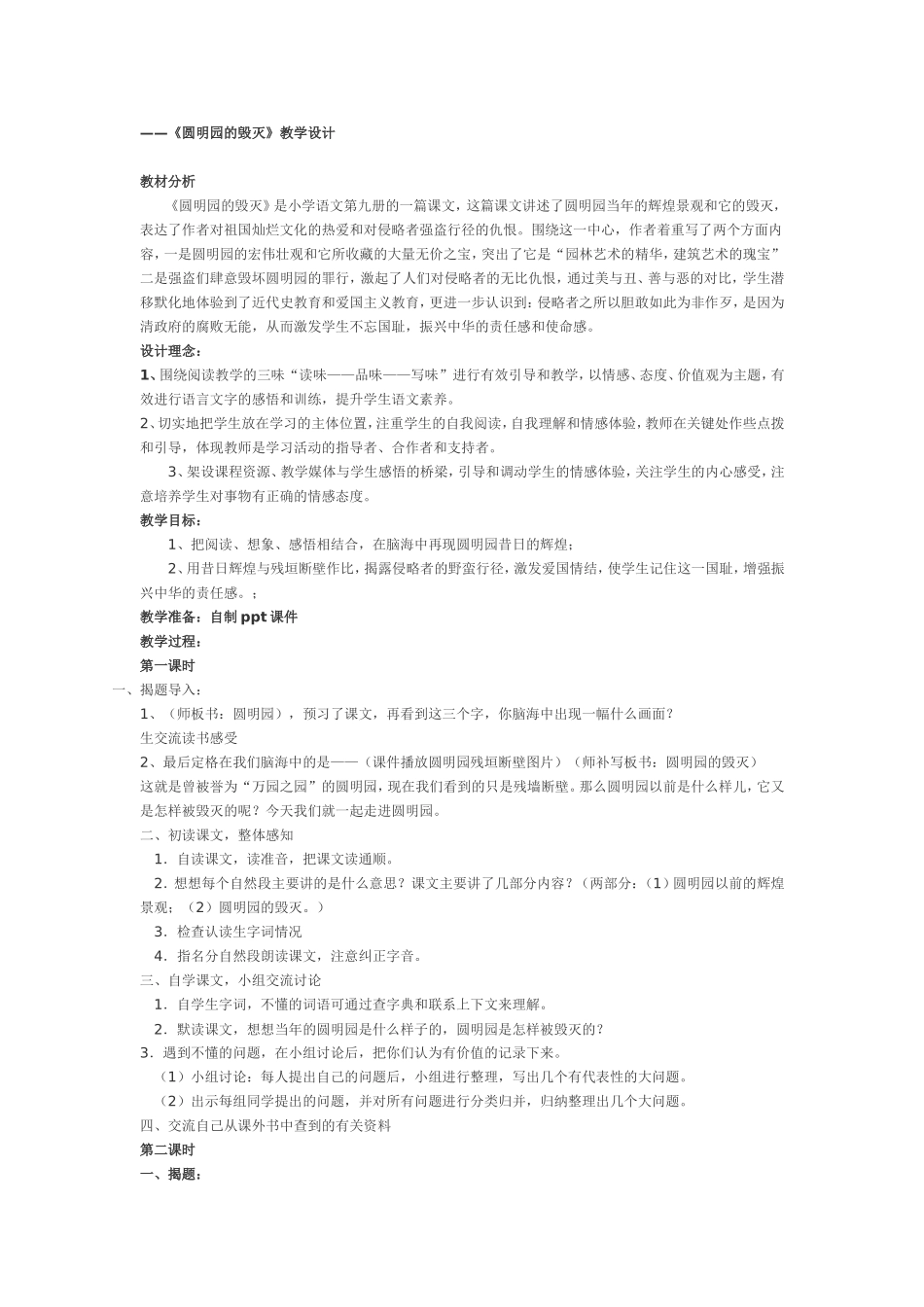 圆明园的毁灭_第1页