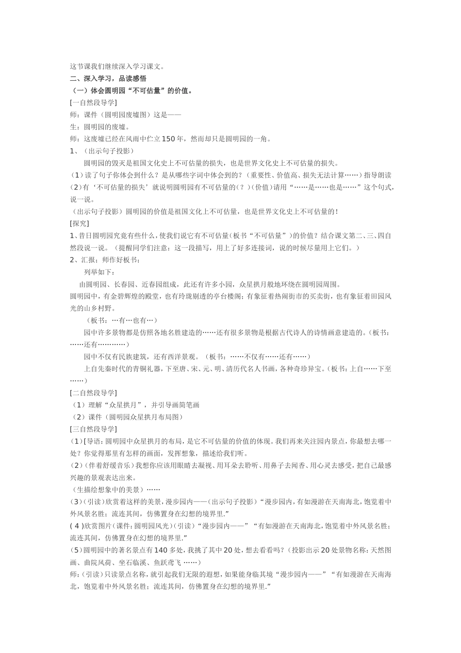 圆明园的毁灭_第2页