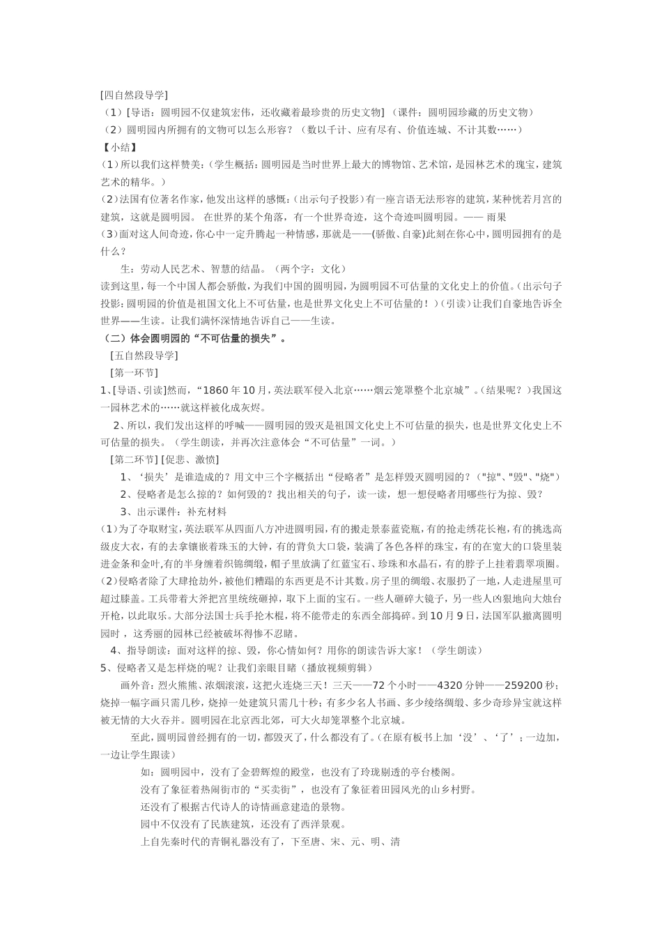 圆明园的毁灭_第3页