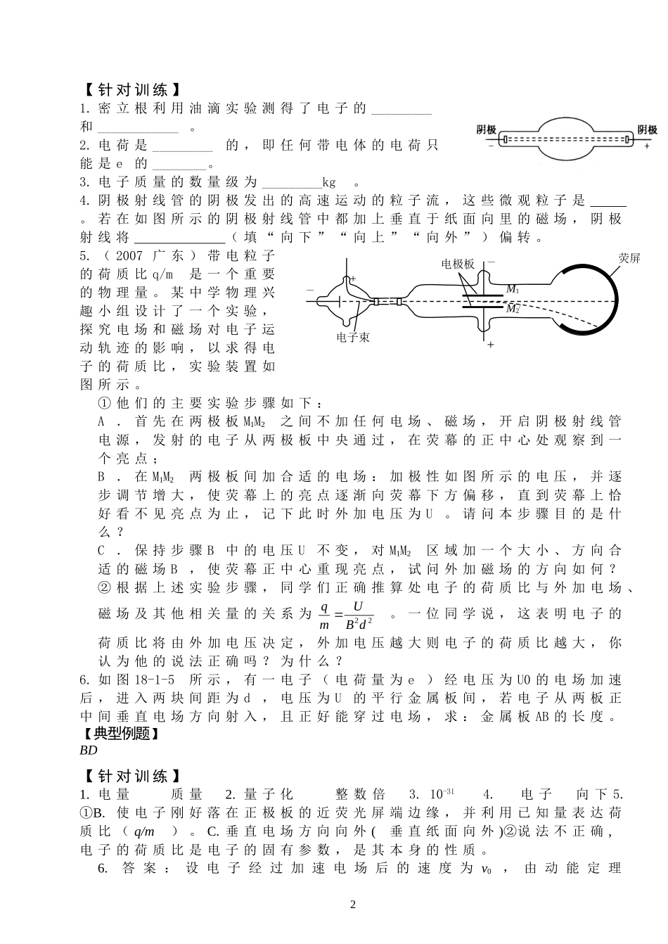 选修3-5学案18-1_第2页