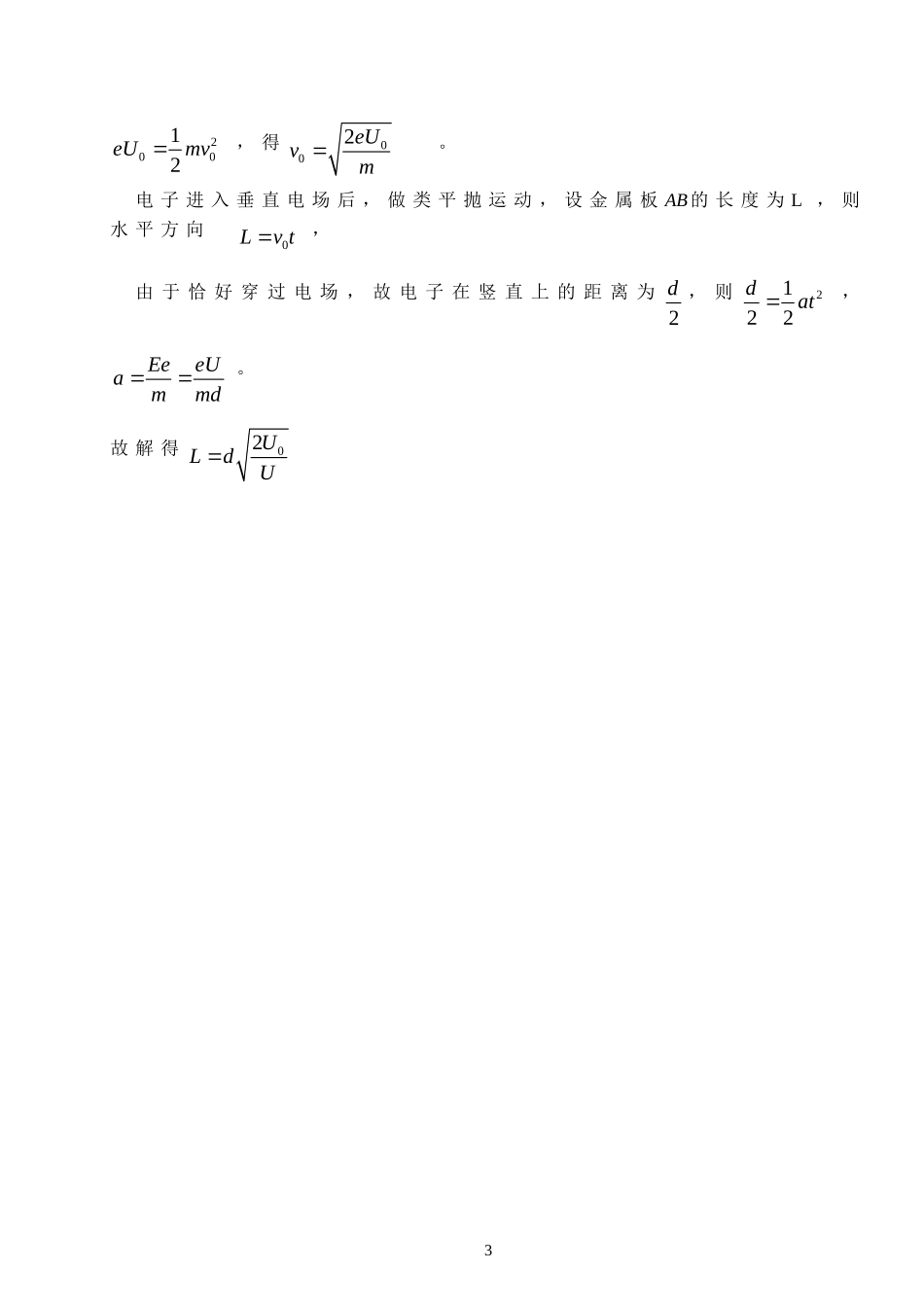 选修3-5学案18-1_第3页