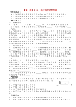 选修3-5学案18-1