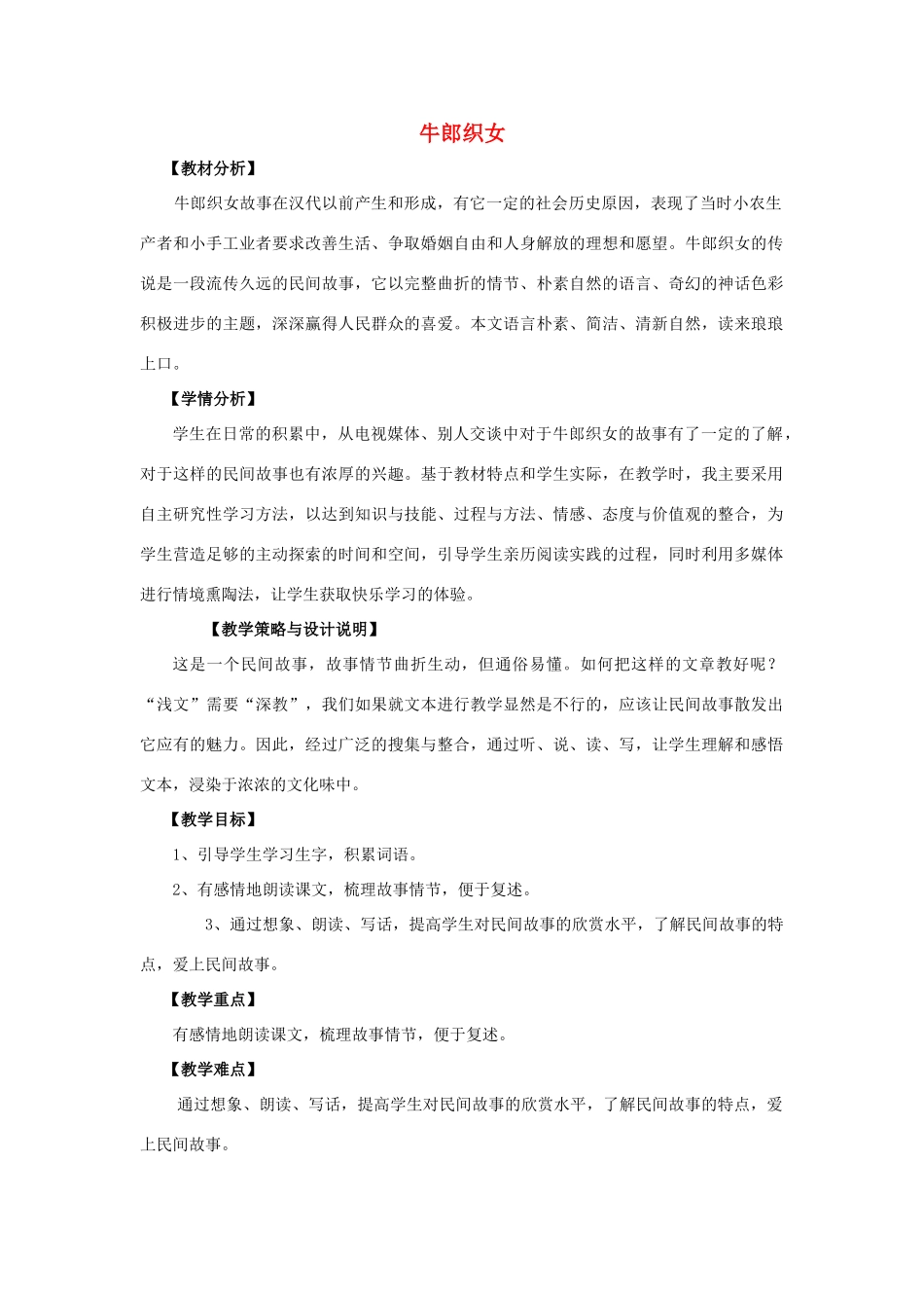 四年级语文上册 32.牛郎织女（1）教案 语文S版-语文S版小学四年级上册语文教案_第1页