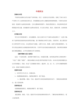 四年级语文上册 32.牛郎织女（1）教案 语文S版-语文S版小学四年级上册语文教案