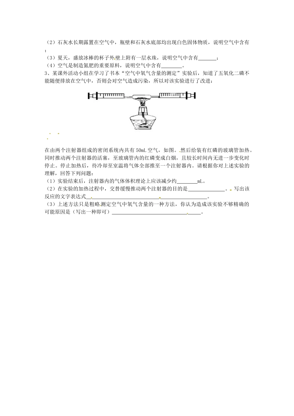九年级化学上册 2.1 空气习题精选 （新版）新人教版_第2页