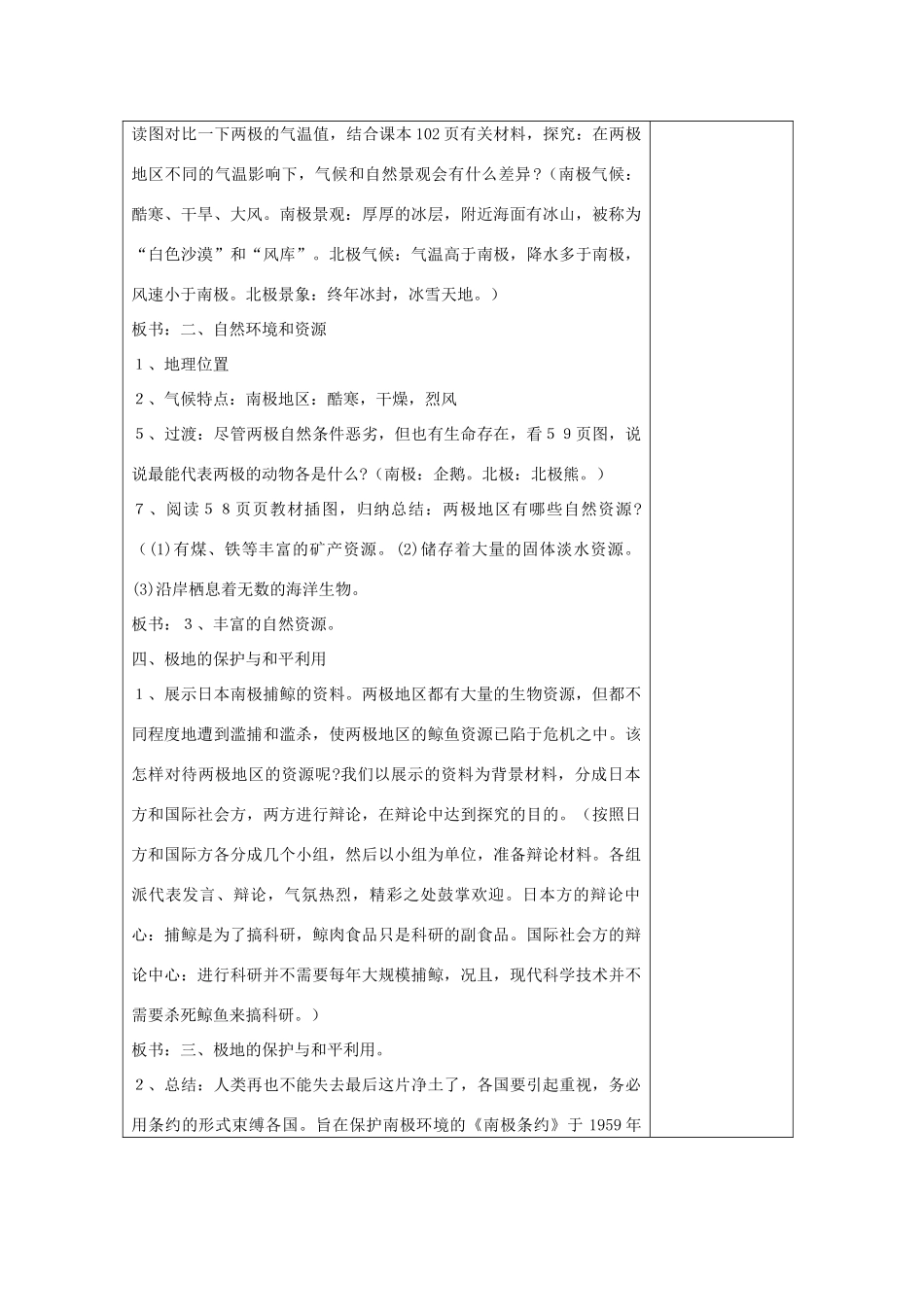 七年级地理下：第八章第８课 两极地区教案（商务星球版）_第3页