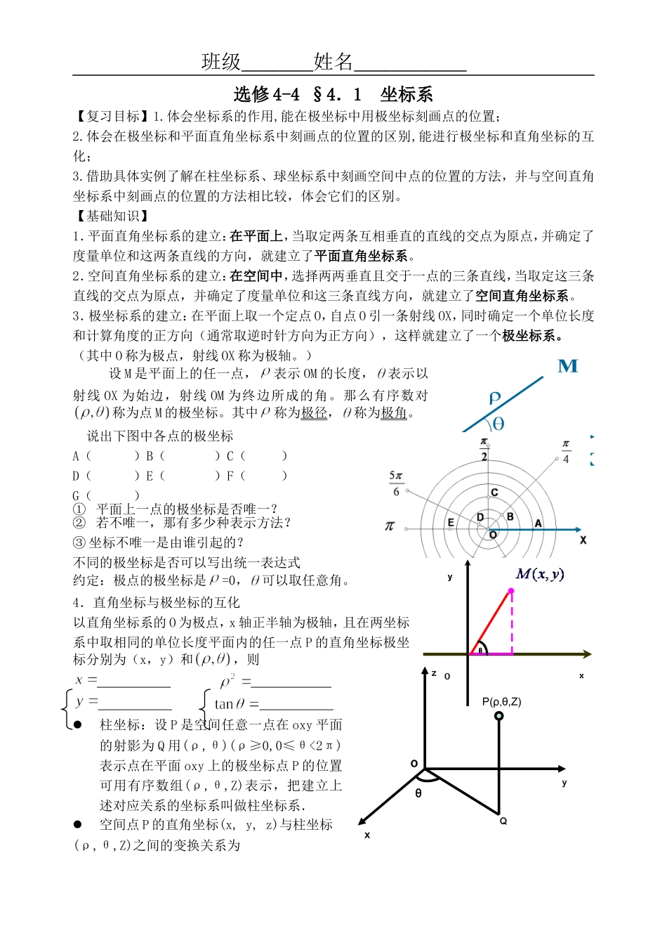 选修4-4 §4．1  坐标系_第1页