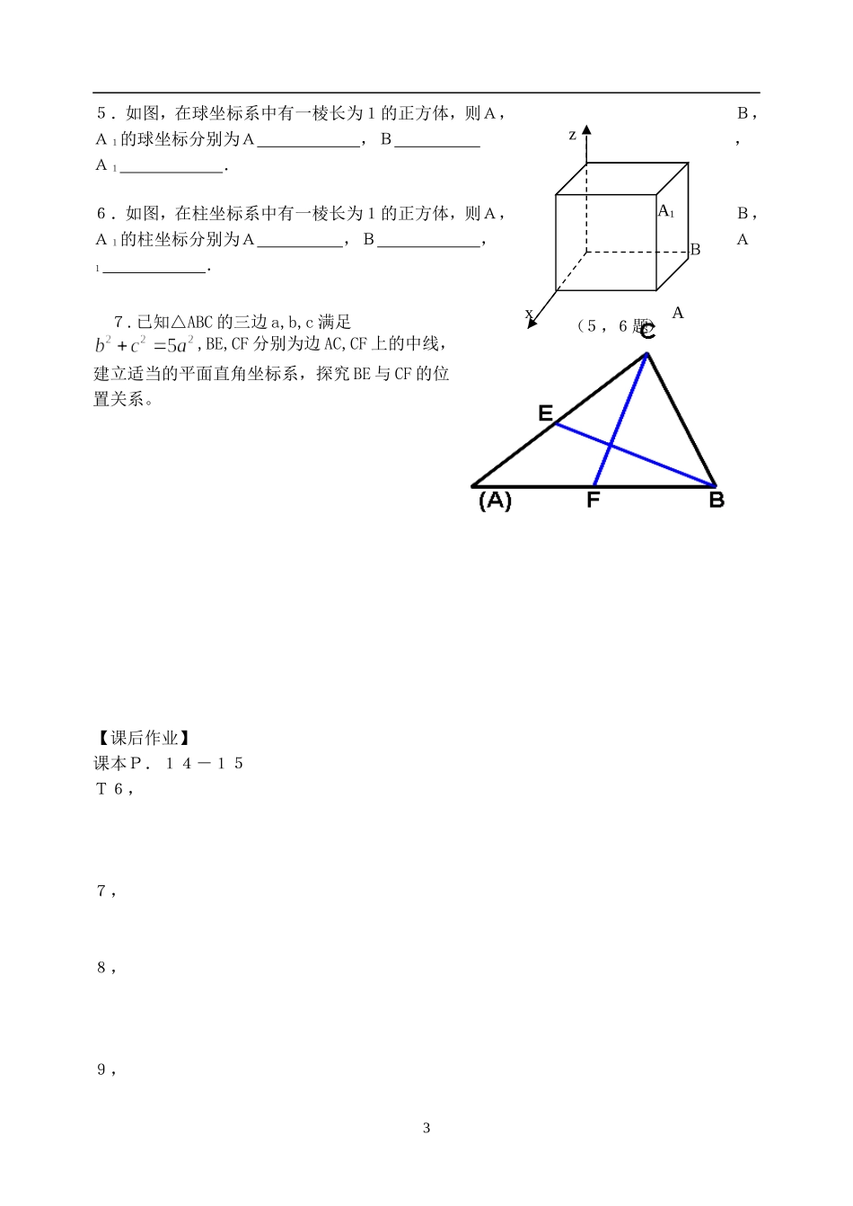 选修4-4 §4．1  坐标系_第3页